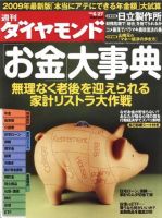 週刊ダイヤモンド（Diamond WEEKLY） 6/27号 (発売日2009年06月22日) 表紙