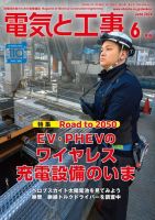 電気と工事 2024年6月号 表紙