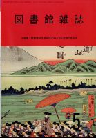 図書館雑誌 2024年5月号 表紙
