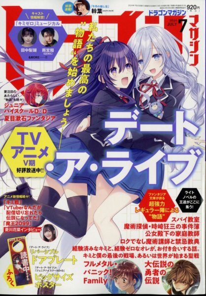 DRAGON MAGAZINE (ドラゴンマガジン) 2024年7月号 (発売日2024年05月16日) 表紙