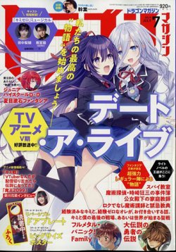 DRAGON MAGAZINE (ドラゴンマガジン) 2024年7月号 (発売日2024年05月16日) 表紙