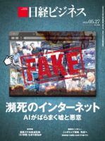 日経ビジネス No.2242 表紙