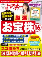 日経マネー 2024年7月号 表紙