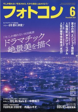 フォト コン オファー 雑誌