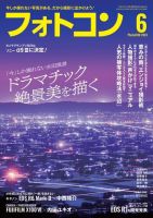 フォトコン 2024年6月号 (発売日2024年05月20日) 表紙
