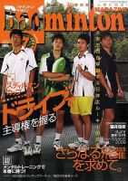 バドミントンマガジン 7月号 (発売日2009年06月22日) | 雑誌/定期