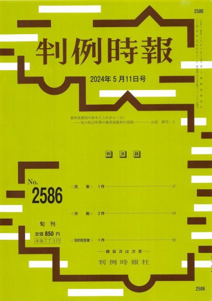 判例時報 2024年5月11日号 (発売日2024年05月11日) 表紙