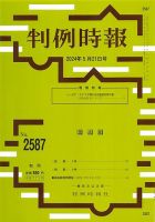 判例時報 2024年5月21日号 表紙