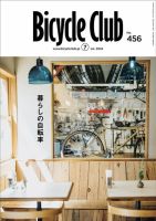 Bicycle Club（バイシクルクラブ）のバックナンバー | 雑誌/電子
