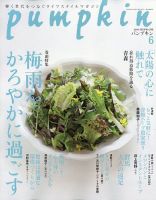 Pumpkin（パンプキン） 2024年6月号 表紙