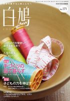 白鳩 No.171 表紙