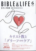 百万人の福音 2024年6月号 (発売日2024年05月15日) 表紙