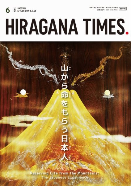 ひらがなタイムズ（HIRAGANA TIMES） 2024年6月号 (発売日2024年05月20日) 表紙