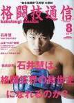 格闘技通信 8月号 (発売日2009年06月23日) 表紙