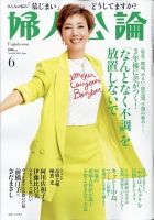 婦人公論の最新号【2024年6月号 (発売日2024年05月15日)】| 雑誌/電子 