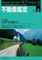 不動産鑑定の最新号【2024年6月号 (発売日2024年05月20日)】| 雑誌 