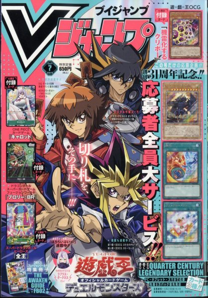 Vジャンプ6.7月号　新品 Vジャンプ 2024年7月号 (発売日2024年05月21日) | 雑誌/定期購読の予約