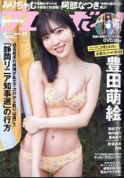 週刊プレイボーイ/週プレ 週刊プレイボーイ23号 表紙