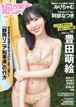 週刊プレイボーイ/週プレ 週刊プレイボーイ23号 (発売日2024年05月20日