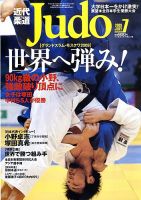 近代柔道のバックナンバー (4ページ目 45件表示) | 雑誌/定期購読の