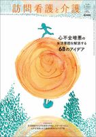 訪問看護と介護 Vol.29 No.3 表紙