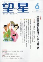 望星 661号 (発売日2024年05月15日) 表紙