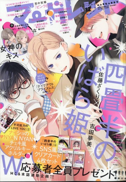 マーガレット 2024年6/5号 (発売日2024年05月20日) 表紙