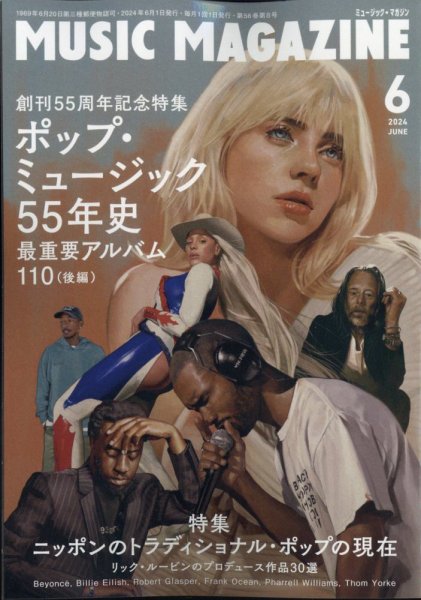 MUSIC MAGAZINE（ミュージック・マガジン） 2024年6月号 (発売日2024年05月20日) 表紙