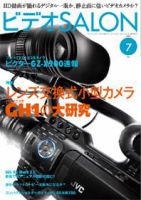 ビデオサロン 2009年7月号 表紙