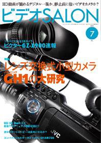 ビデオサロン 2009年7月号 (発売日2009年06月20日) 表紙