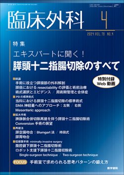 臨床外科｜定期購読で送料無料 - 雑誌のFujisan