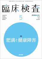 臨床検査 Vol.68 No.5 表紙
