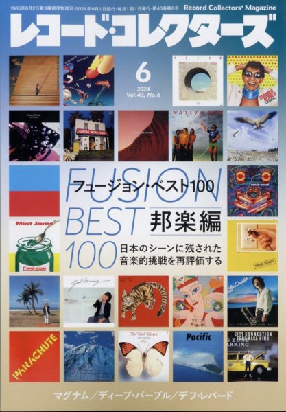 レコード・コレクターズ 2024年6月号 (発売日2024年05月15日) 表紙