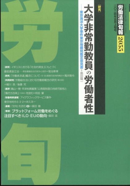 労働法律旬報 2024年5/10号 (発売日2024年05月14日) 表紙