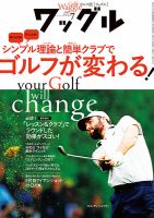 Waggle（ワッグル） 2024年7月号 表紙