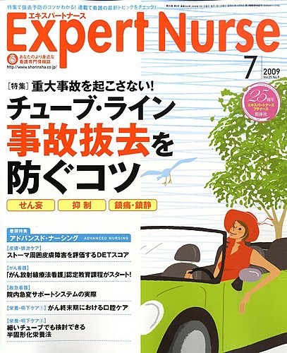 看護管理 2018年 4月号 特集 新任看護師長必読! 変化の時代を