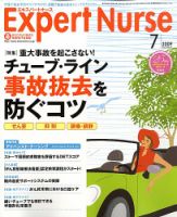 エキスパートナース 2009年7月号 表紙