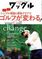 Waggle（ワッグル） 2024年7月号 (発売日2024年05月21日) | 雑誌
