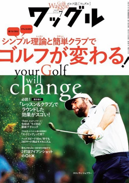 Waggle（ワッグル） 2024年7月号 (発売日2024年05月21日) 表紙