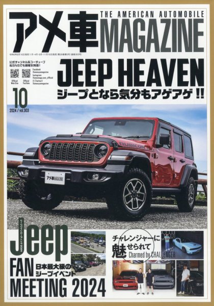 アメ車マガジン 2024年10月号 (発売日2024年08月16日) 表紙