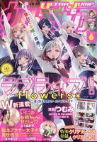 駿河屋 - 【買取】付録付)ウルトラジャンプ 2005年6月号（その他）