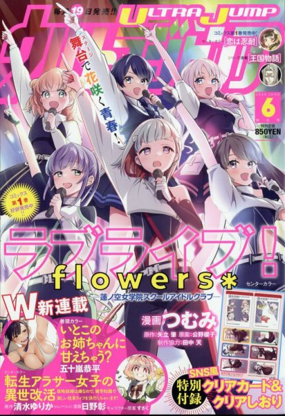 ウルトラジャンプ 2024年6月号 (発売日2024年05月17日) 表紙