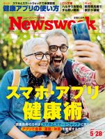 ニューズウィーク日本版 Newsweek Japan 2024年5/28号 表紙