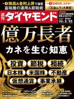 週刊ダイヤモンド（Diamond WEEKLY） 2024年5/25号 表紙