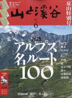 中国・四国の公共の宿/山と渓谷社/山と渓谷社２２３ｐサイズ ...