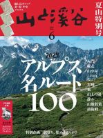 山と溪谷の増刊号・その他 | 雑誌/電子書籍/定期購読の予約はFujisan