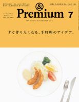 ＆Premium（アンドプレミアム） 2024年7月号 表紙