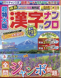 【中古】 大きい！見やすい！漢字ナンクロ 人気のホワイトナンクロを４２問掲載！！/英和出版社 ホワイト漢字館 | 知のアソビ パズル館