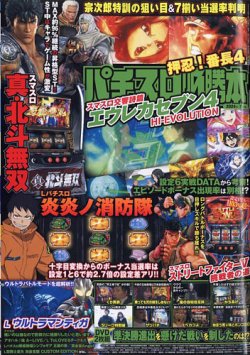 パチスロ必勝本 2024年7月号 (発売日2024年05月21日) 表紙