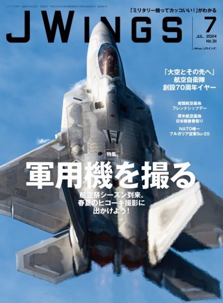 Ｊウイング 2024年7月号 (発売日2024年05月21日) 表紙